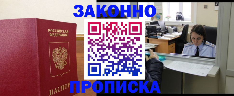 временная прописка в Волчанске